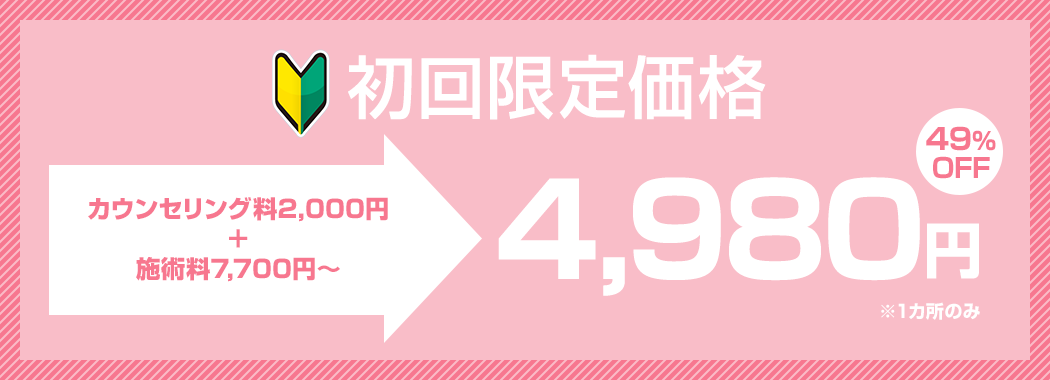 初回限定キャンペーン