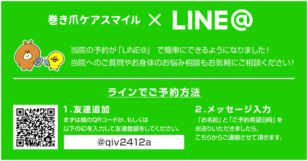 当院の予約が「LINE」 で簡単にできるようになりました!当院へのご質問やお身体のお悩み相談もお気軽にご相談ください!